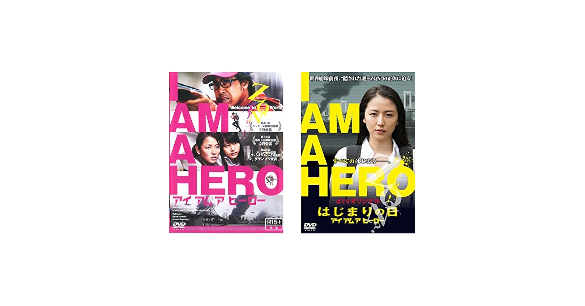 アイアムヒーローBlu-ray Specialedition&はじまりの日DVD Amazon.co.jp: アイアムアヒーロー + はじまりの日 [レンタル